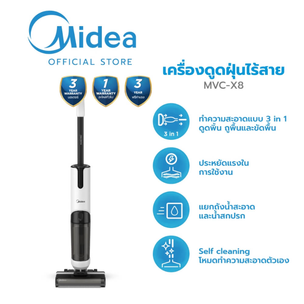 เครื่องทำความสะอาดแบบด้ามไร้สาย Midea รุ่น MVC-X8 (ระบบดูด:แห้ง/น้ำ)_1